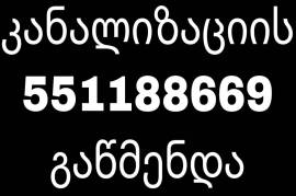 551-18-86-69 santeqnikosi GAWEDILI UNITAZIS GAWMENDA GARANTIIT