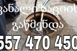 სანტექნიკი გამოძახებით-557470450-SANTEQNIKI GAMODZAXEBIT