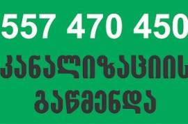 SEWER CLEANER KANALIZACIIS GAWMENDA 557 470450