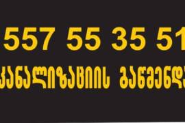 KANALIZACIIS GAWMENDA-SEWER CLEANING-557 553551