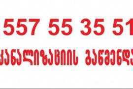 KANALIZACIIS GAWMENDA-SEWER CLEANING-557 553551