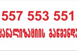 KANALIZACIIS GAWMENDA-SEWER CLEANING-557 553551