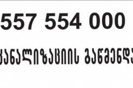 KANALIZACIIS GAWMENDA GAWMENDIS FASI 557 554000