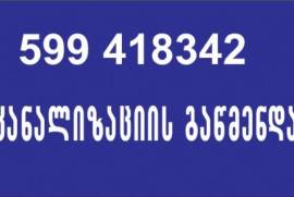 KANALIZACIIS GAWMENDA MWMENDAVI TROSIT 599418342