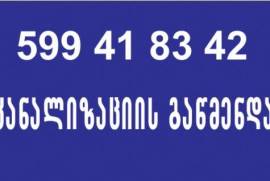 KANALIZACIIS GAWMENDA MWMENDAVI TROSIT 599418342