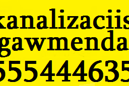 კანალიზაციის გაწმენდა 555 444 635  KANALIZACIIS GAWMENDA